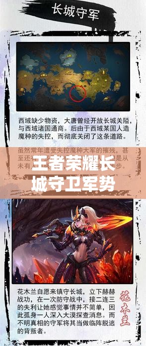 王者榮耀長城守衛(wèi)軍勢力圖曝光，四位新英雄背景故事暗藏何種玄機(jī)？