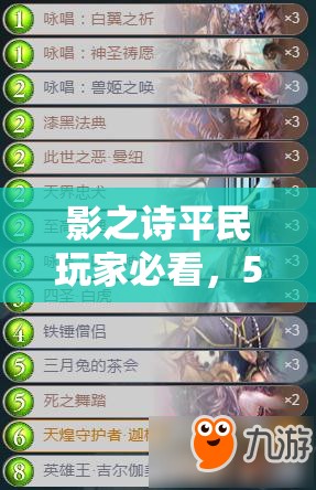 影之詩平民玩家必看，5000塵以下疾走教茶會如何搭配？