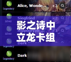 影之詩中立龍卡組如何構(gòu)建？疾走臉龍速攻流真的無解嗎？