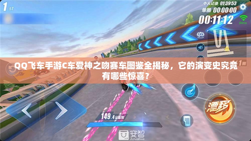 QQ飛車手游C車愛神之吻賽車圖鑒全揭秘，它的演變史究竟有哪些驚喜？