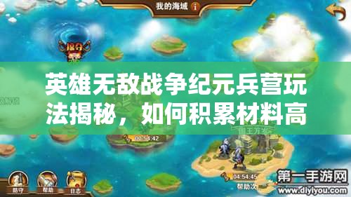 英雄無敵戰(zhàn)爭紀元兵營玩法揭秘，如何積累材料高效換取碎片？