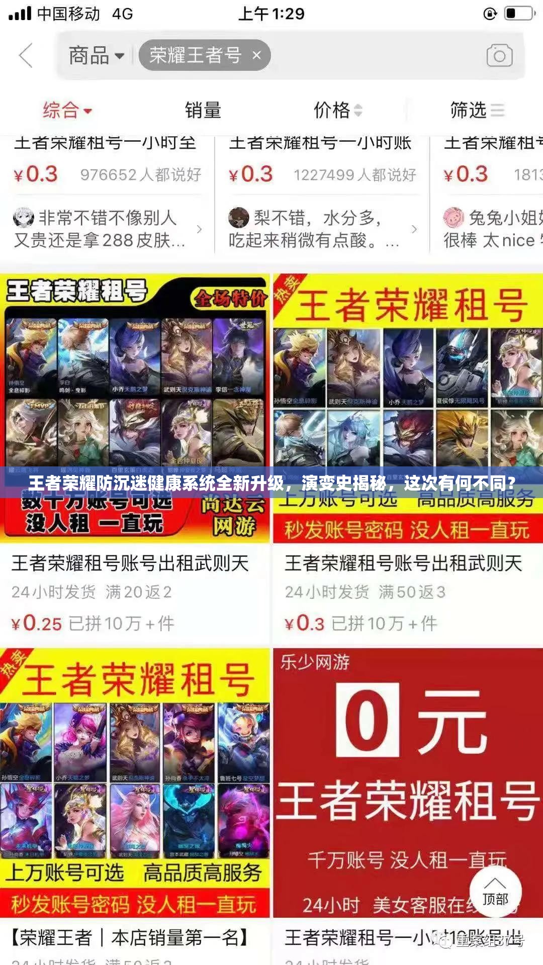 王者榮耀防沉迷健康系統(tǒng)全新升級(jí)，演變史揭秘，這次有何不同？