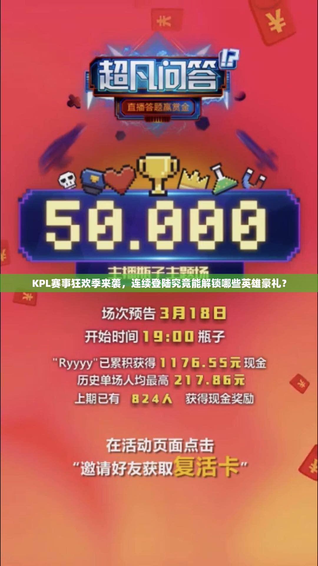 KPL賽事狂歡季來襲，連續(xù)登陸究竟能解鎖哪些英雄豪禮？