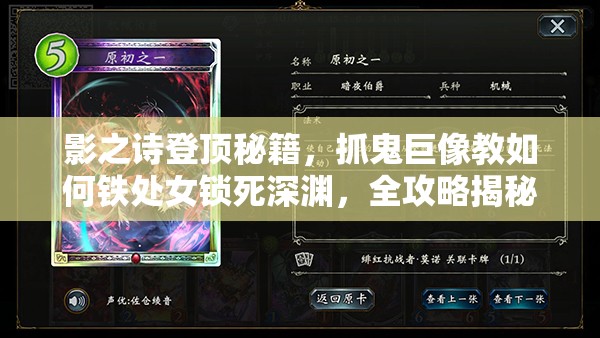 影之詩登頂秘籍，抓鬼巨像教如何鐵處女鎖死深淵，全攻略揭秘？