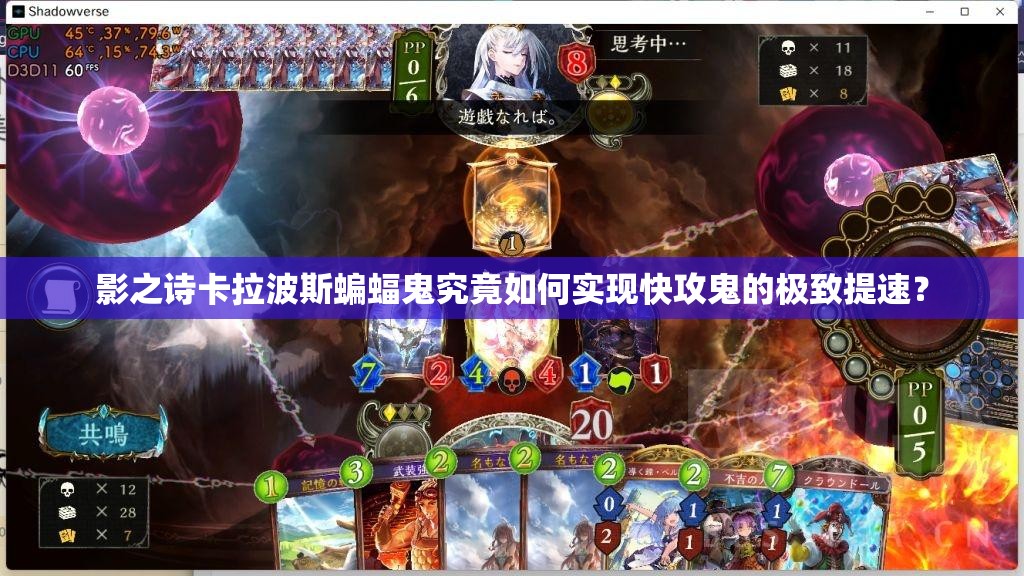 影之詩卡拉波斯蝙蝠鬼究竟如何實現(xiàn)快攻鬼的極致提速？