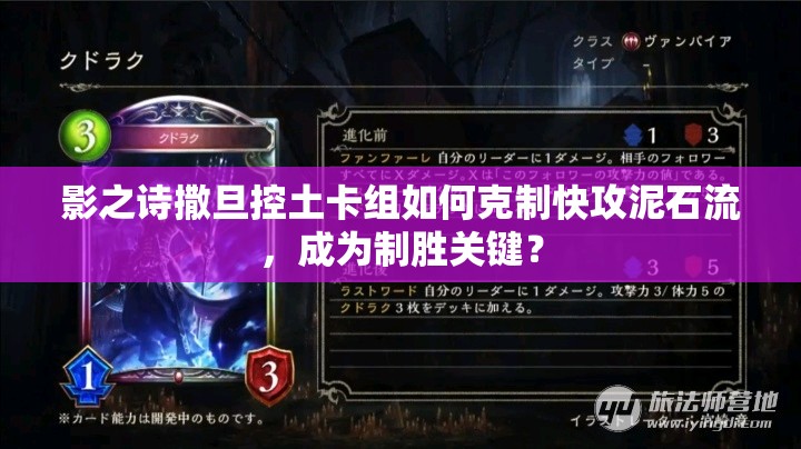 影之詩撒旦控土卡組如何克制快攻泥石流，成為制勝關鍵？