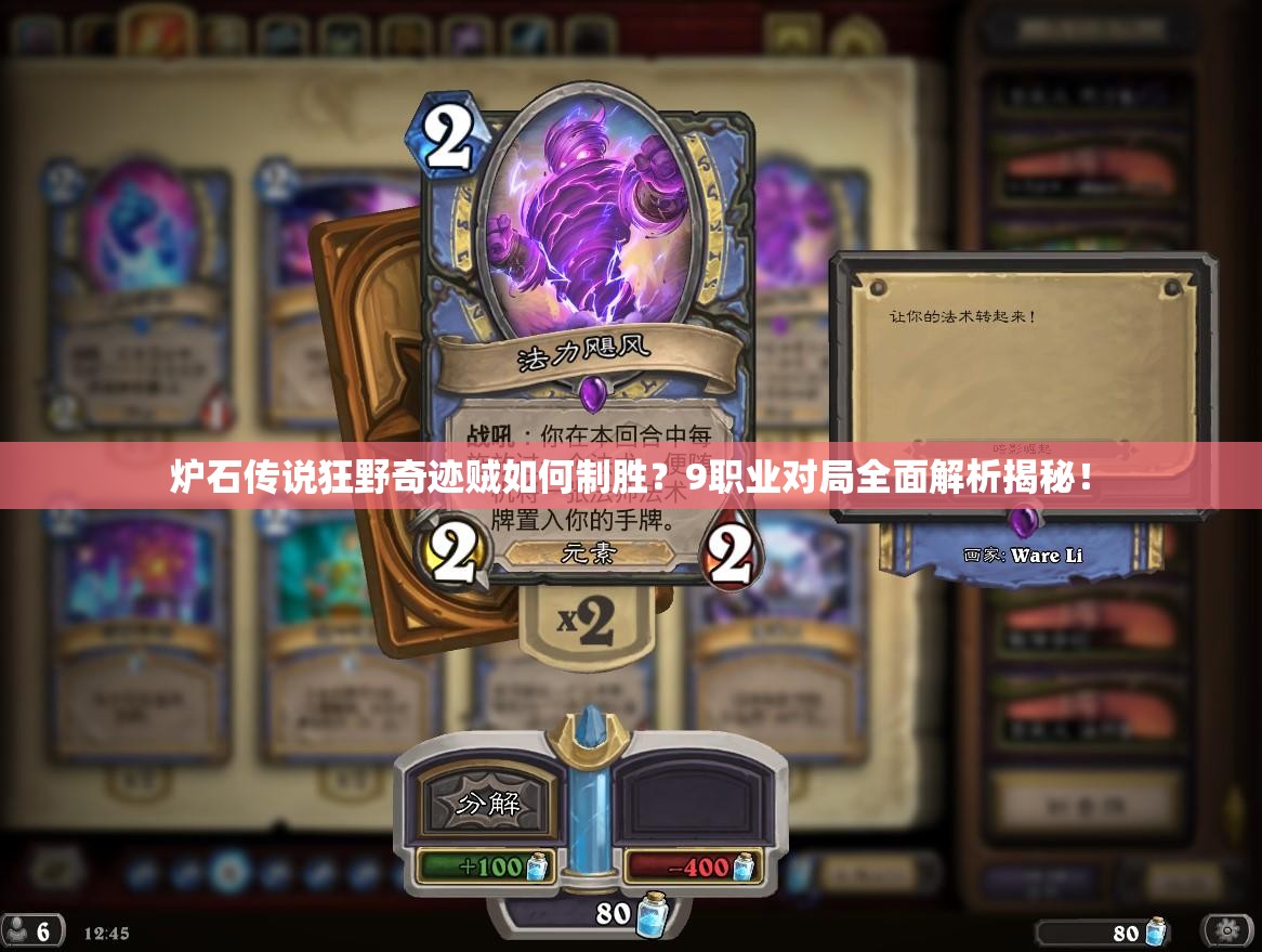 爐石傳說狂野奇跡賊如何制勝？9職業(yè)對(duì)局全面解析揭秘！