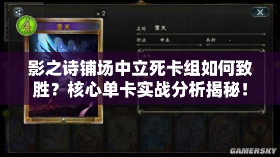 影之詩鋪場(chǎng)中立死卡組如何致勝？核心單卡實(shí)戰(zhàn)分析揭秘！