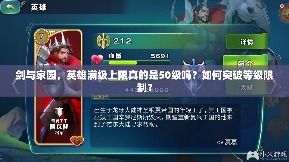 劍與家園，英雄滿級上限真的是50級嗎？如何突破等級限制？