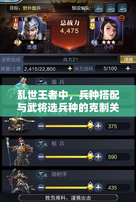 亂世王者中，兵種搭配與武將選兵種的克制關(guān)系演變史究竟如何？