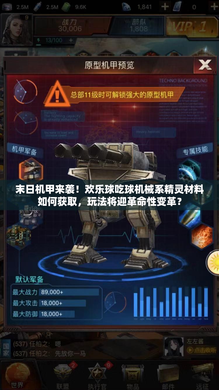 末日機(jī)甲來襲！歡樂球吃球機(jī)械系精靈材料如何獲取，玩法將迎革命性變革？