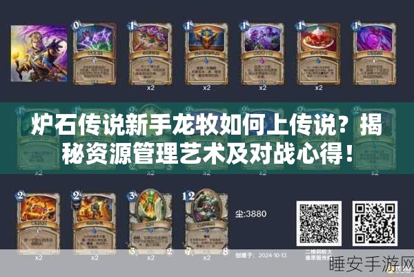 爐石傳說(shuō)新手龍牧如何上傳說(shuō)？揭秘資源管理藝術(shù)及對(duì)戰(zhàn)心得！