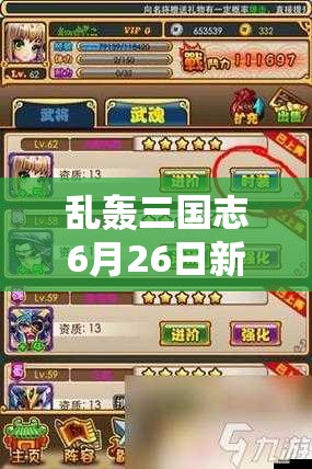 亂轟三國志6月26日新服開啟，如何做到資源管理高效利用價(jià)值最大化？