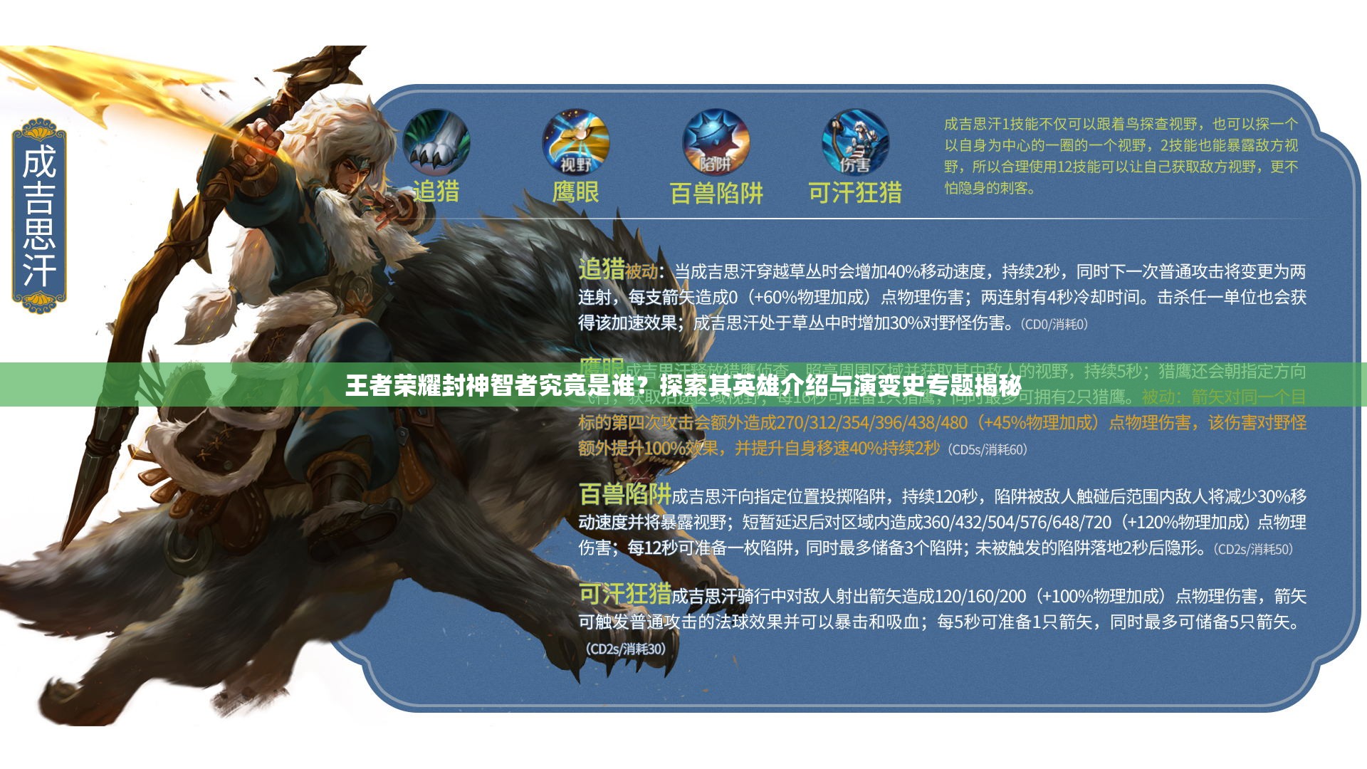 王者榮耀封神智者究竟是誰？探索其英雄介紹與演變史專題揭秘