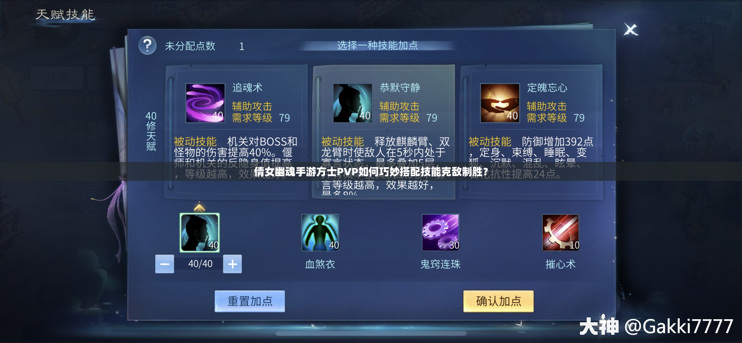 倩女幽魂手游方士PVP如何巧妙搭配技能克敵制勝？