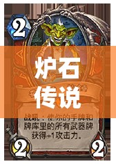 爐石傳說狂野宇宙法如何制勝？10橙大帝減費(fèi)流全面解析揭秘！