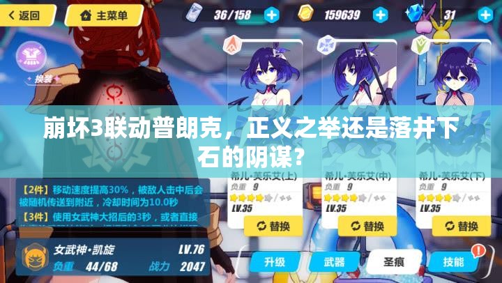 崩壞3聯(lián)動(dòng)普朗克，正義之舉還是落井下石的陰謀？