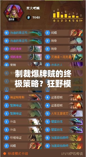 制裁爆牌賊的終極策略？狂野模式青玉德卡組演變史專題揭秘