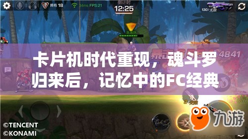 卡片機(jī)時代重現(xiàn)，魂斗羅歸來后，記憶中的FC經(jīng)典關(guān)卡還在嗎？