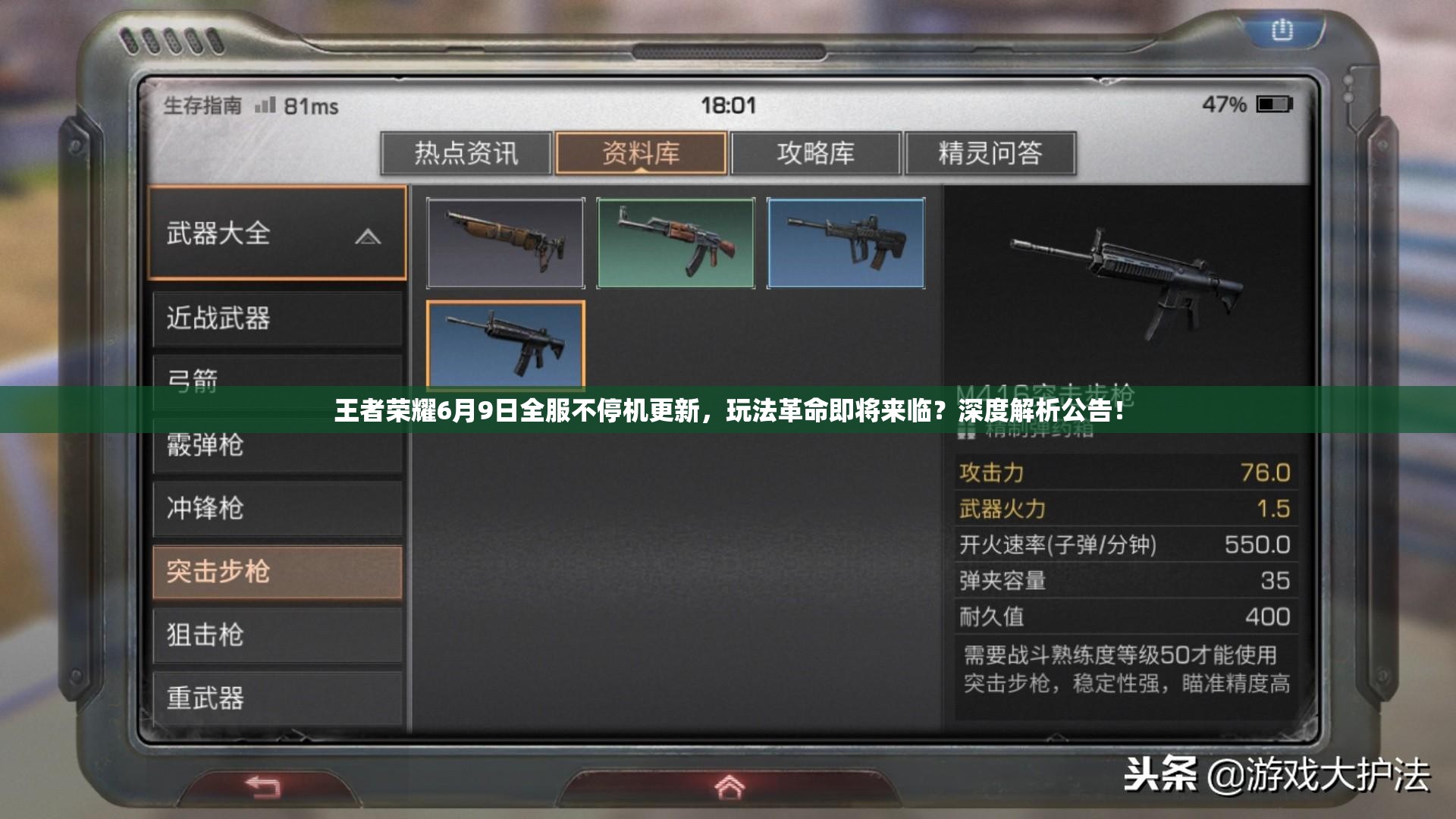 王者榮耀6月9日全服不停機更新，玩法革命即將來臨？深度解析公告！