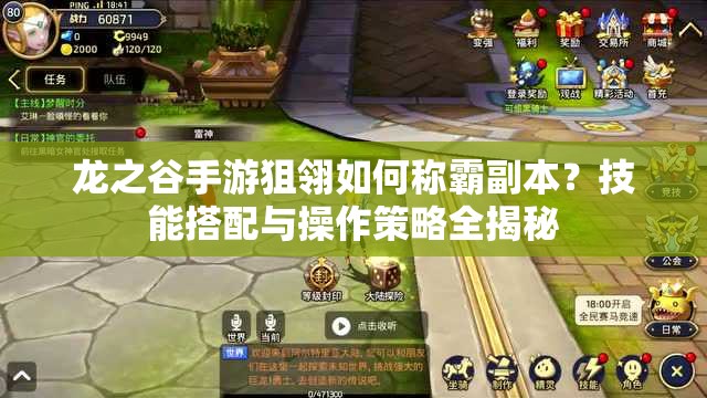 龍之谷手游狙翎如何稱霸副本？技能搭配與操作策略全揭秘