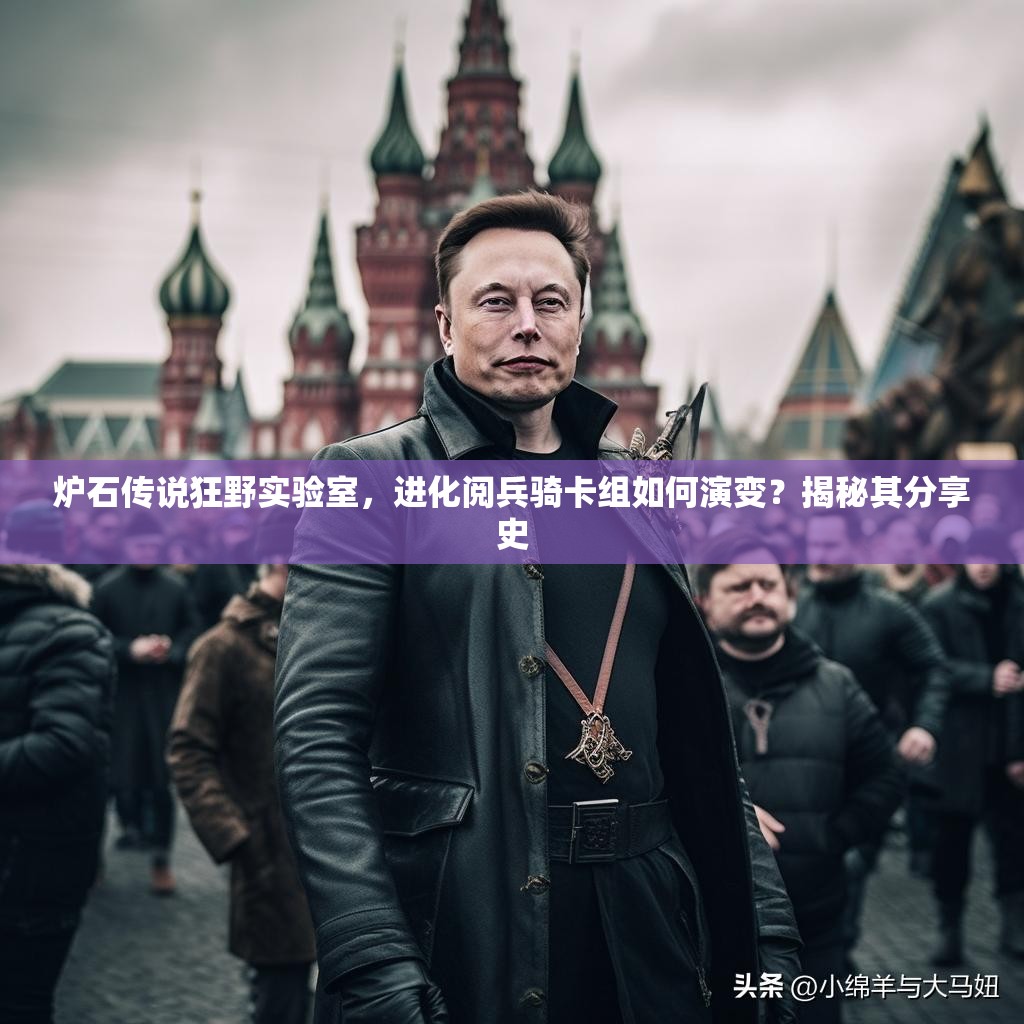 爐石傳說狂野實驗室，進(jìn)化閱兵騎卡組如何演變？揭秘其分享史