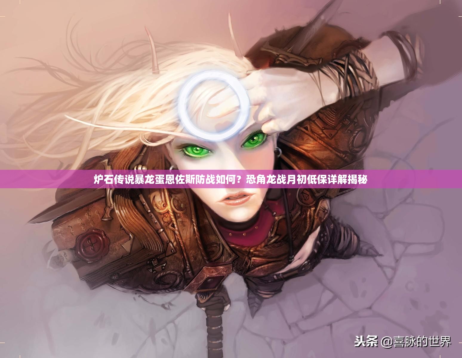 爐石傳說暴龍蛋恩佐斯防戰(zhàn)如何？恐角龍戰(zhàn)月初低保詳解揭秘
