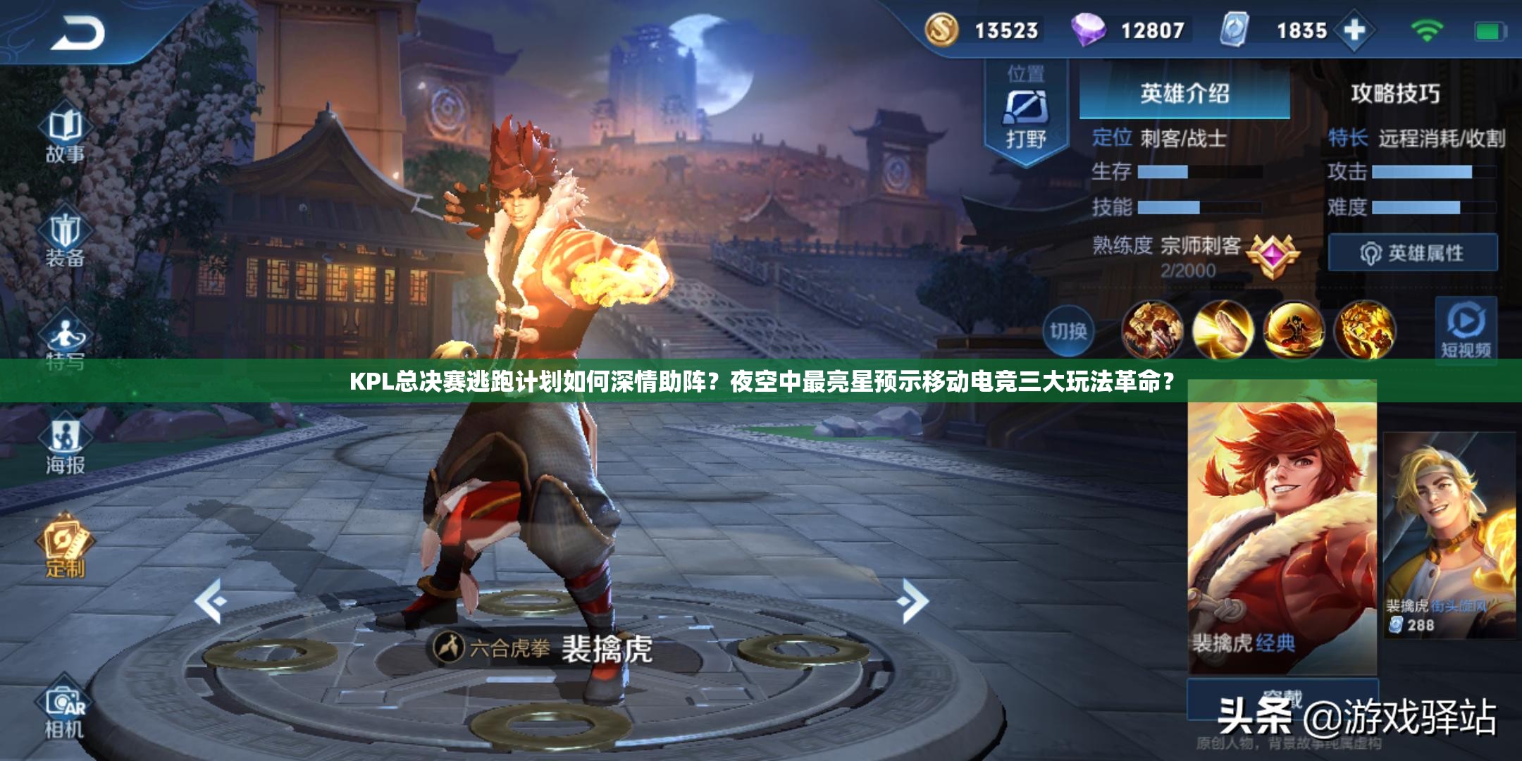 KPL總決賽逃跑計劃如何深情助陣？夜空中最亮星預(yù)示移動電競?cè)笸娣ǜ锩? title=