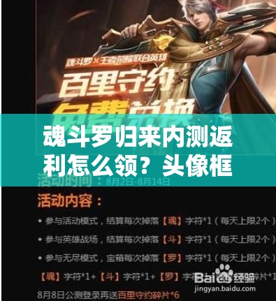 魂斗羅歸來內(nèi)測返利怎么領(lǐng)？頭像框獲取全攻略揭曉！