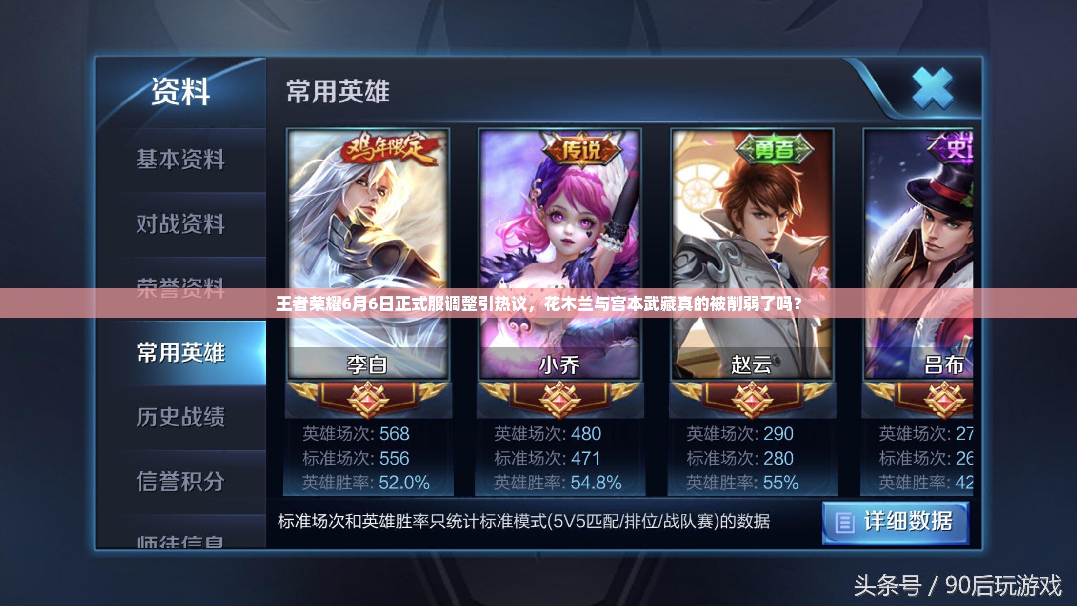 王者榮耀6月6日正式服調(diào)整引熱議，花木蘭與宮本武藏真的被削弱了嗎？