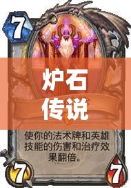 爐石傳說(shuō)月初狂野如何登頂？宇宙牧圣光上分攻略揭秘！