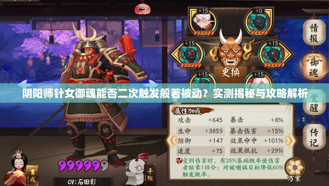 陰陽(yáng)師針女御魂能否二次觸發(fā)般若被動(dòng)？實(shí)測(cè)揭秘與攻略解析