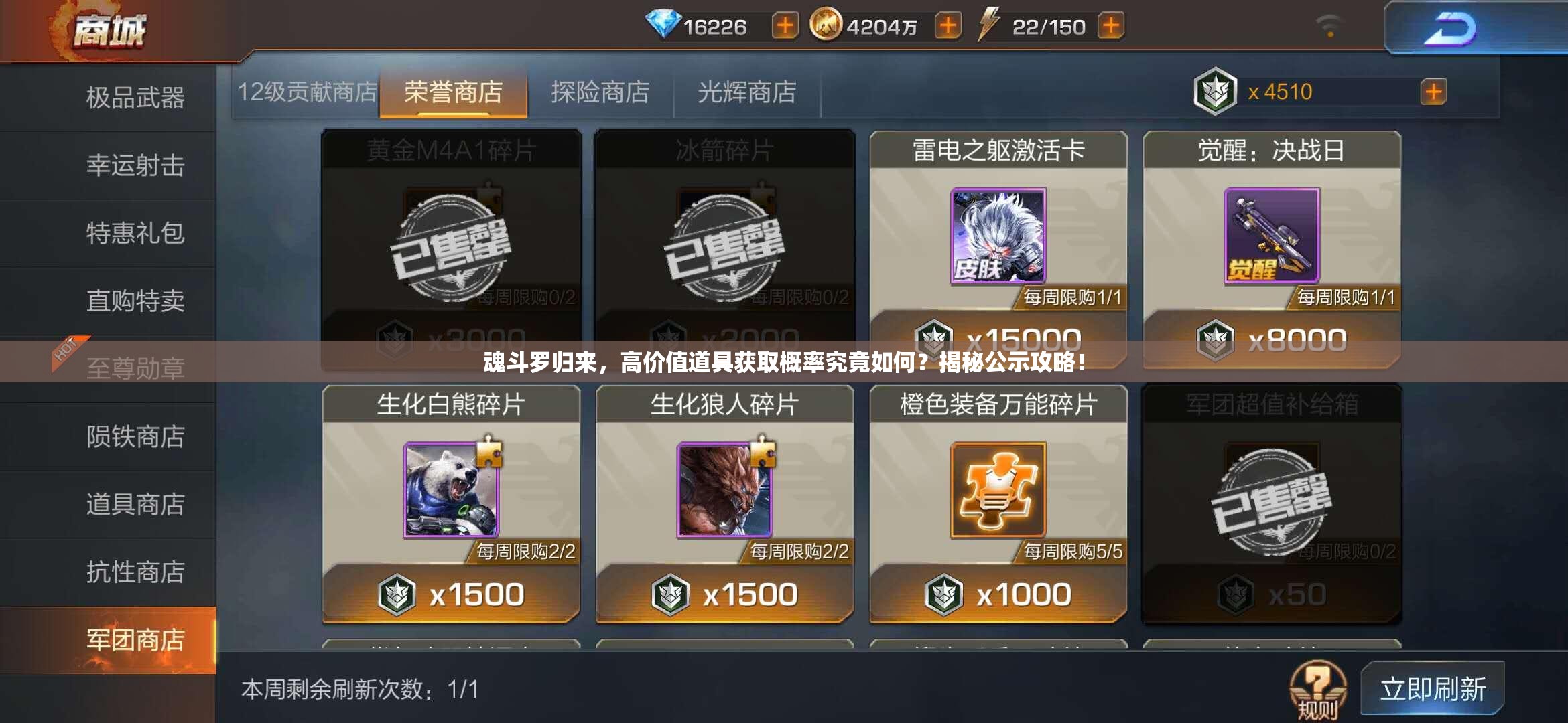 魂斗羅歸來(lái)，高價(jià)值道具獲取概率究竟如何？揭秘公示攻略！