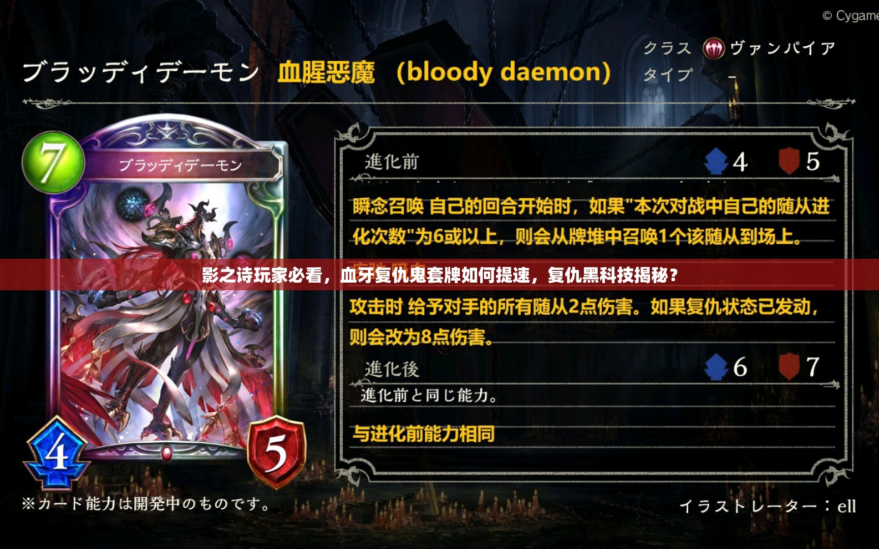 影之詩(shī)玩家必看，血牙復(fù)仇鬼套牌如何提速，復(fù)仇黑科技揭秘？