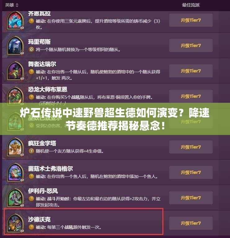 爐石傳說中速野獸超生德如何演變？降速節(jié)奏德推薦揭秘懸念！