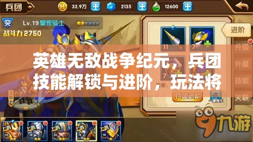 英雄無敵戰(zhàn)爭紀(jì)元，兵團(tuán)技能解鎖與進(jìn)階，玩法將迎來怎樣革命性變革？