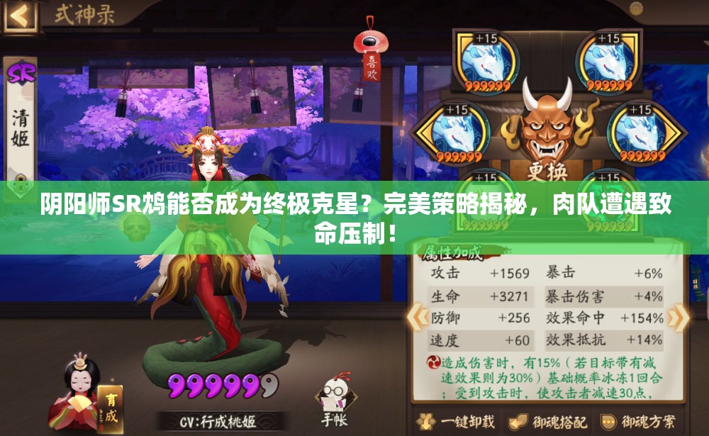 陰陽師SR鴆能否成為終極克星？完美策略揭秘，肉隊(duì)遭遇致命壓制！