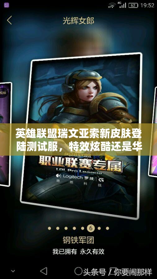 英雄聯(lián)盟瑞文亞索新皮膚登陸測(cè)試服，特效炫酷還是華而不實(shí)？