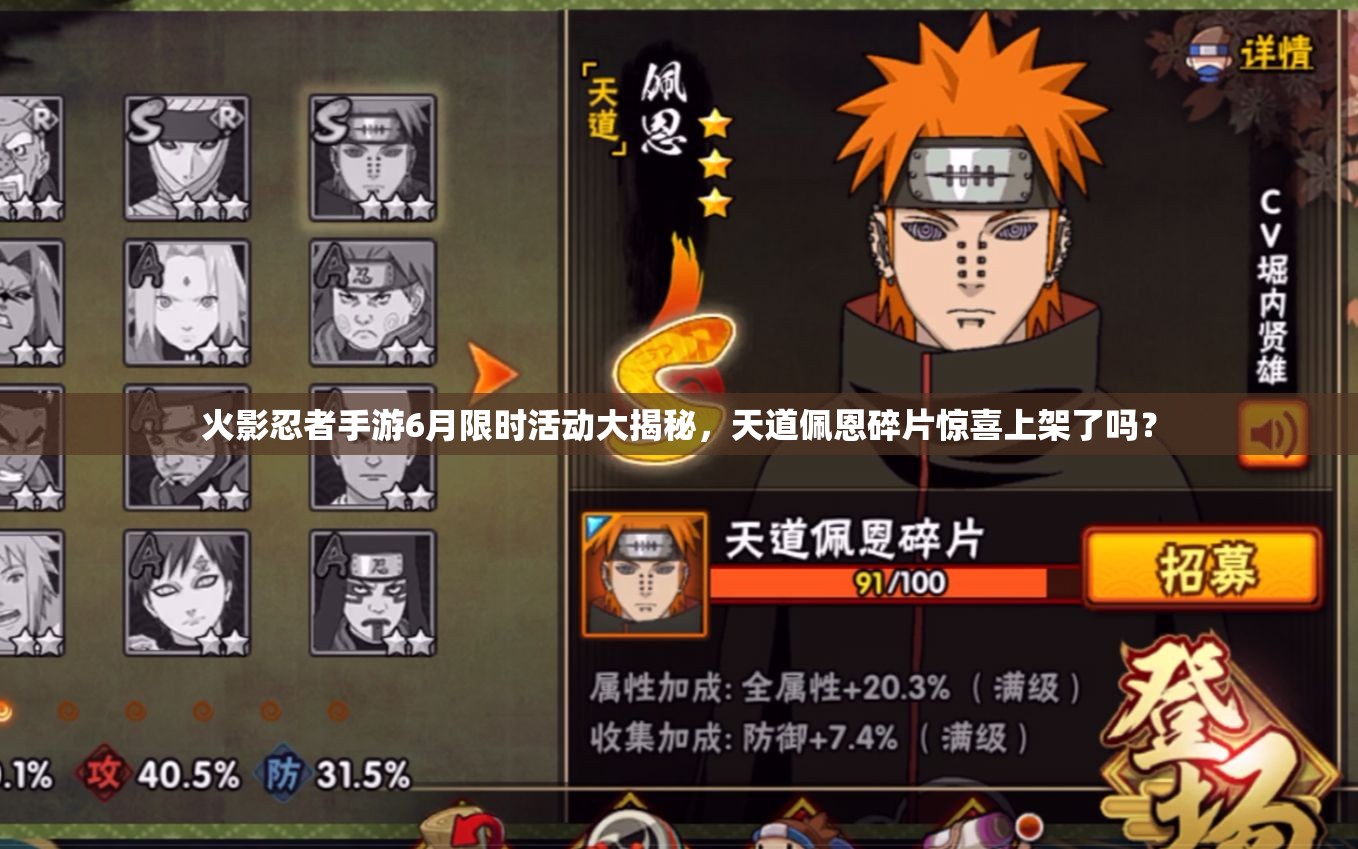 火影忍者手游6月限時活動大揭秘，天道佩恩碎片驚喜上架了嗎？