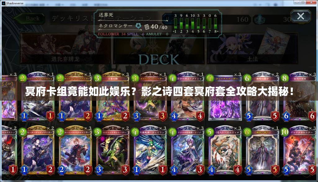 冥府卡組竟能如此娛樂(lè)？影之詩(shī)四套冥府套全攻略大揭秘！