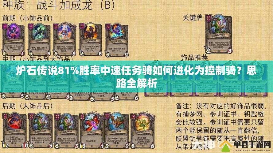 爐石傳說81%勝率中速任務(wù)騎如何進(jìn)化為控制騎？思路全解析