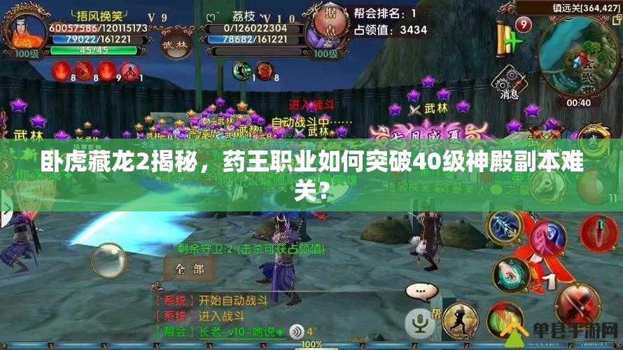 臥虎藏龍2揭秘，藥王職業(yè)如何突破40級(jí)神殿副本難關(guān)？