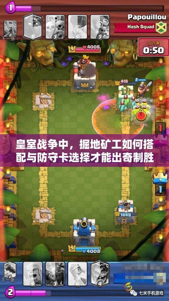 皇室戰(zhàn)爭中，掘地礦工如何搭配與防守卡選擇才能出奇制勝？
