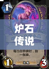 爐石傳說平民玩家必看，藍(lán)白惡魔術(shù)卡組如何玩轉(zhuǎn)資源管理？