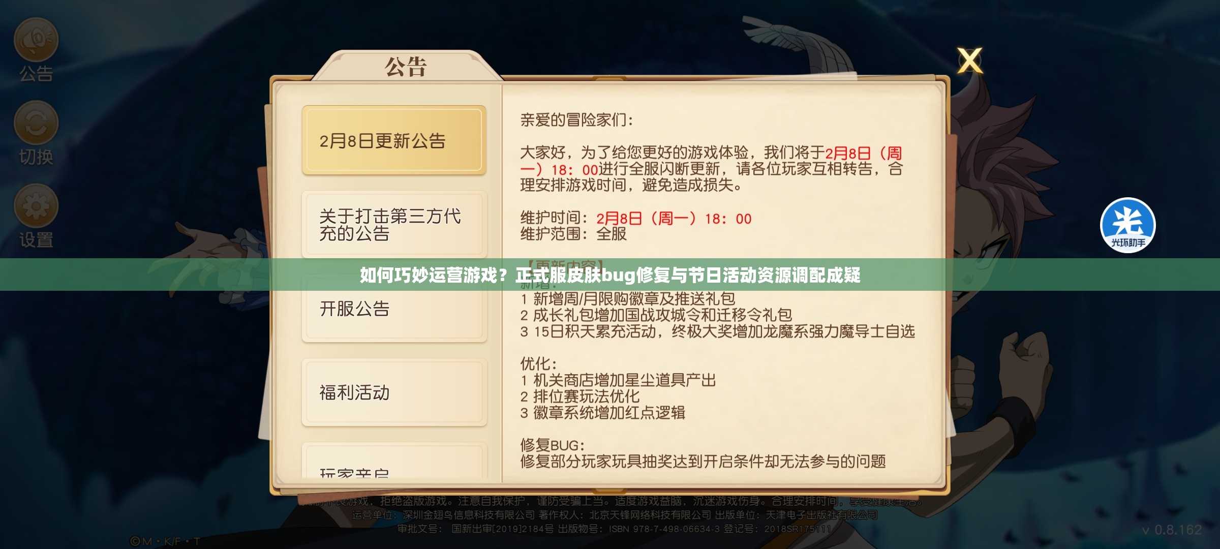 如何巧妙運(yùn)營游戲？正式服皮膚bug修復(fù)與節(jié)日活動(dòng)資源調(diào)配成疑