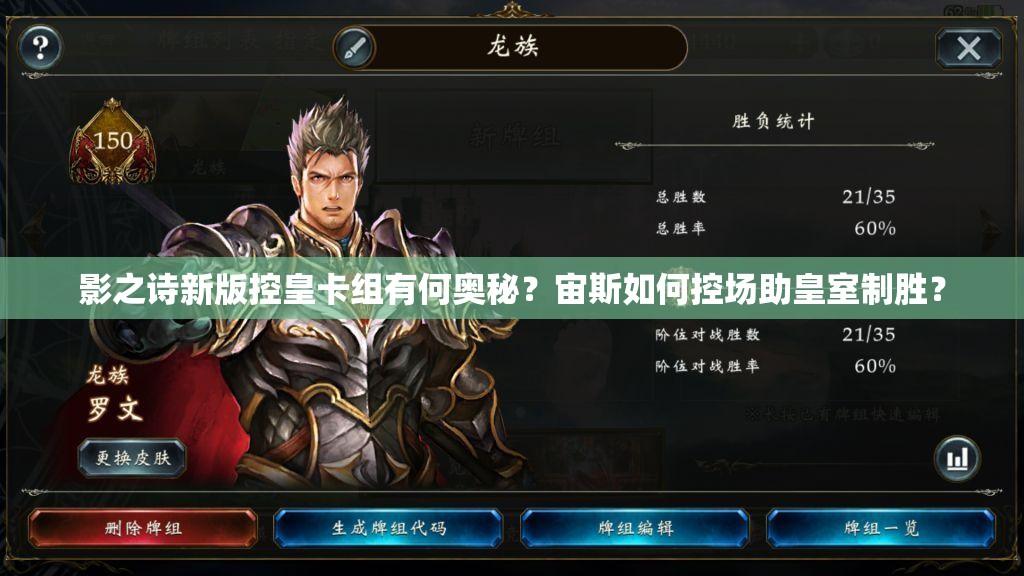 影之詩新版控皇卡組有何奧秘？宙斯如何控場助皇室制勝？