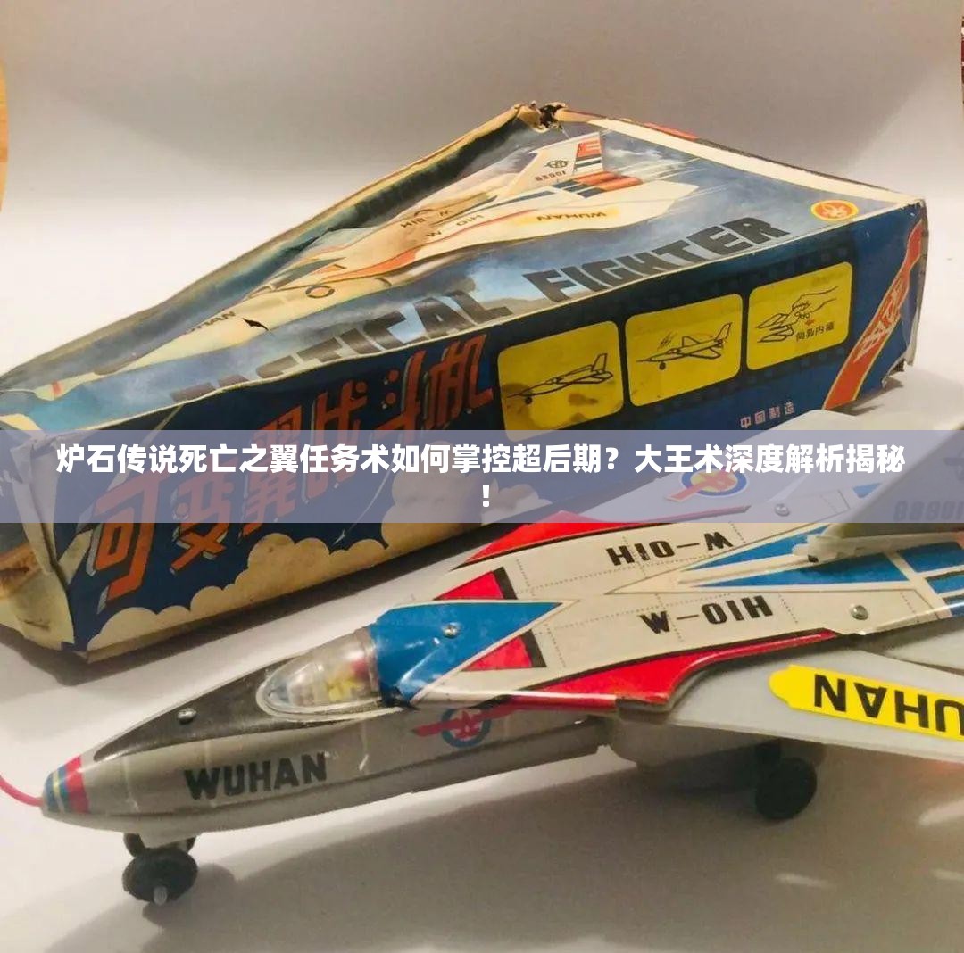 爐石傳說(shuō)死亡之翼任務(wù)術(shù)如何掌控超后期？大王術(shù)深度解析揭秘！