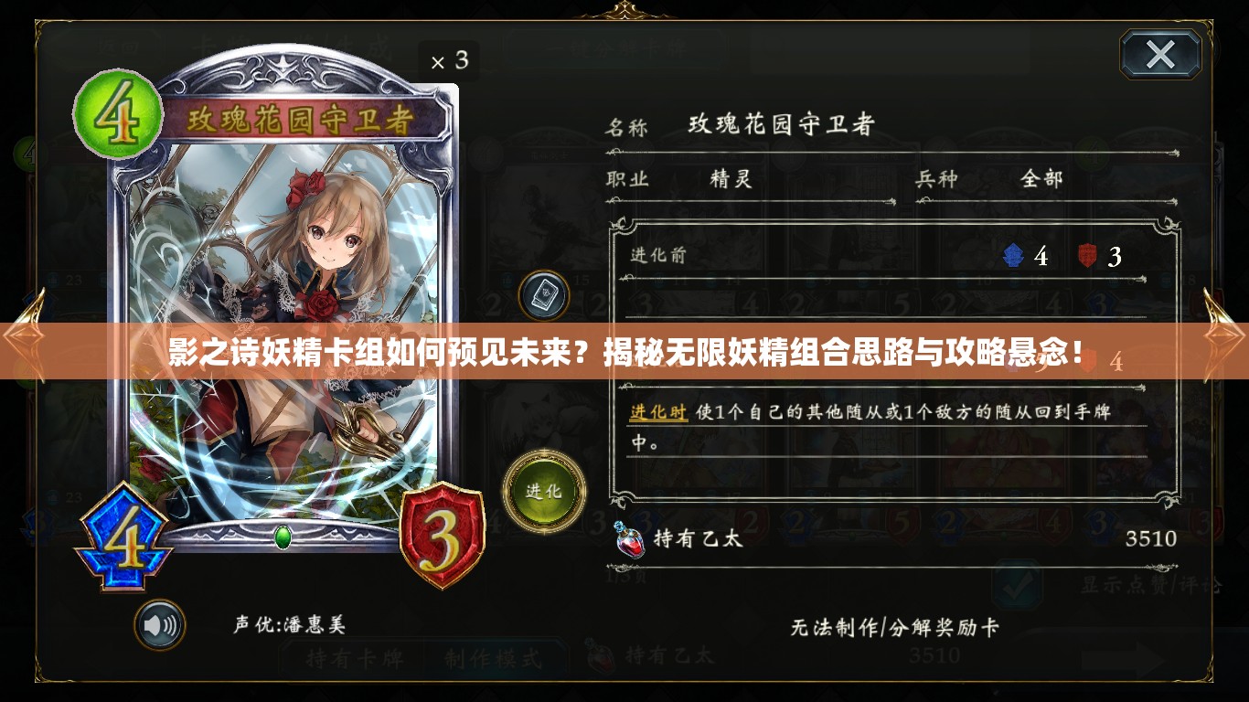 影之詩(shī)妖精卡組如何預(yù)見未來(lái)？揭秘?zé)o限妖精組合思路與攻略懸念！