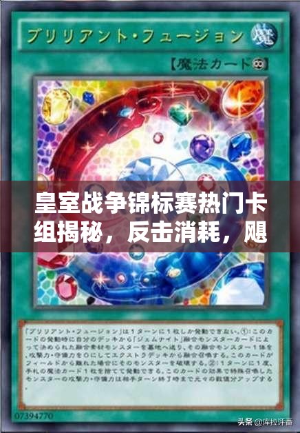 皇室戰(zhàn)爭(zhēng)錦標(biāo)賽熱門卡組揭秘，反擊消耗，颶風(fēng)電法毒墓如何玩轉(zhuǎn)資源管理藝術(shù)？