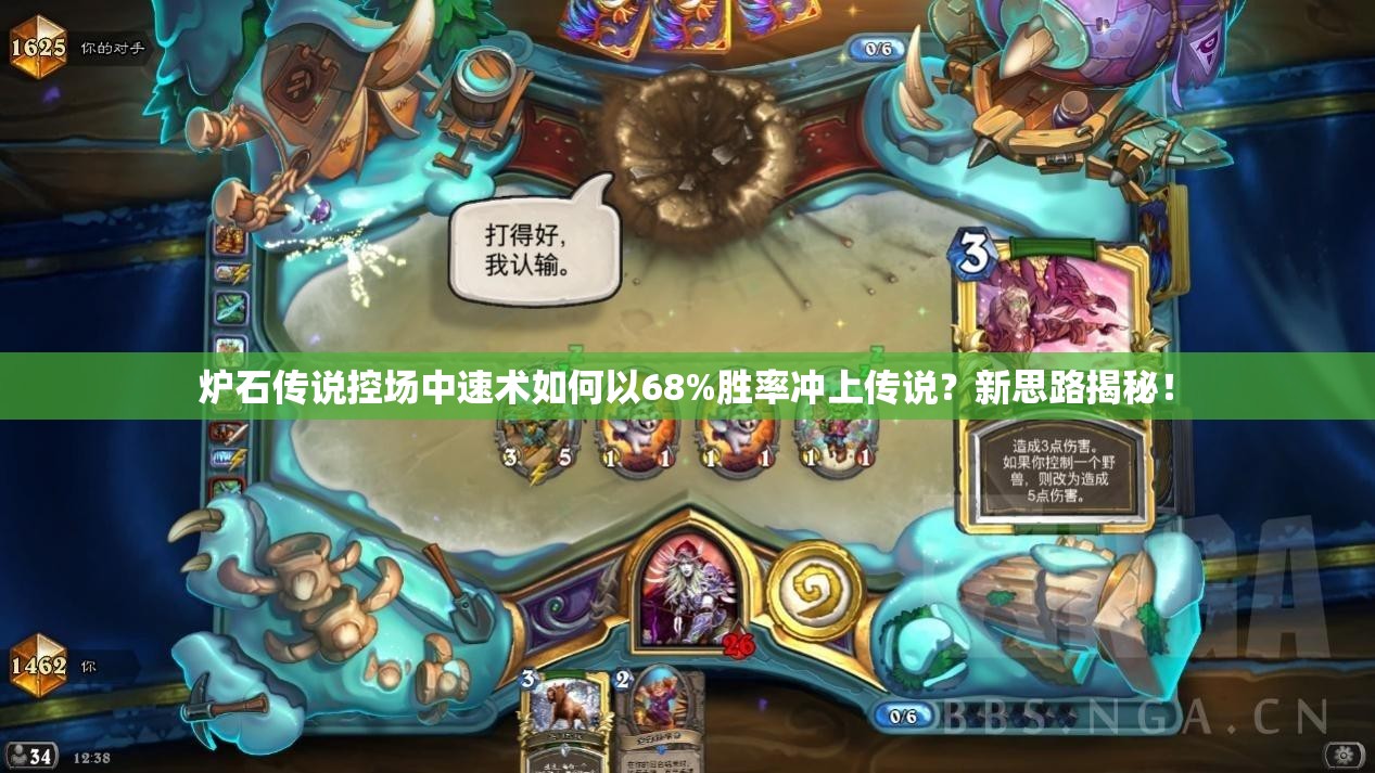 爐石傳說(shuō)控場(chǎng)中速術(shù)如何以68%勝率沖上傳說(shuō)？新思路揭秘！